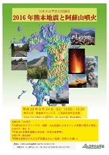宮縁熊本地震阿蘇火山 宮縁熊本地震阿蘇火山