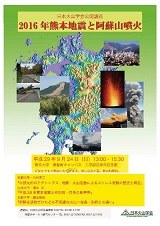 宮縁熊本地震阿蘇火山