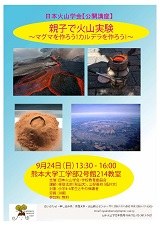 宮縁親子火山