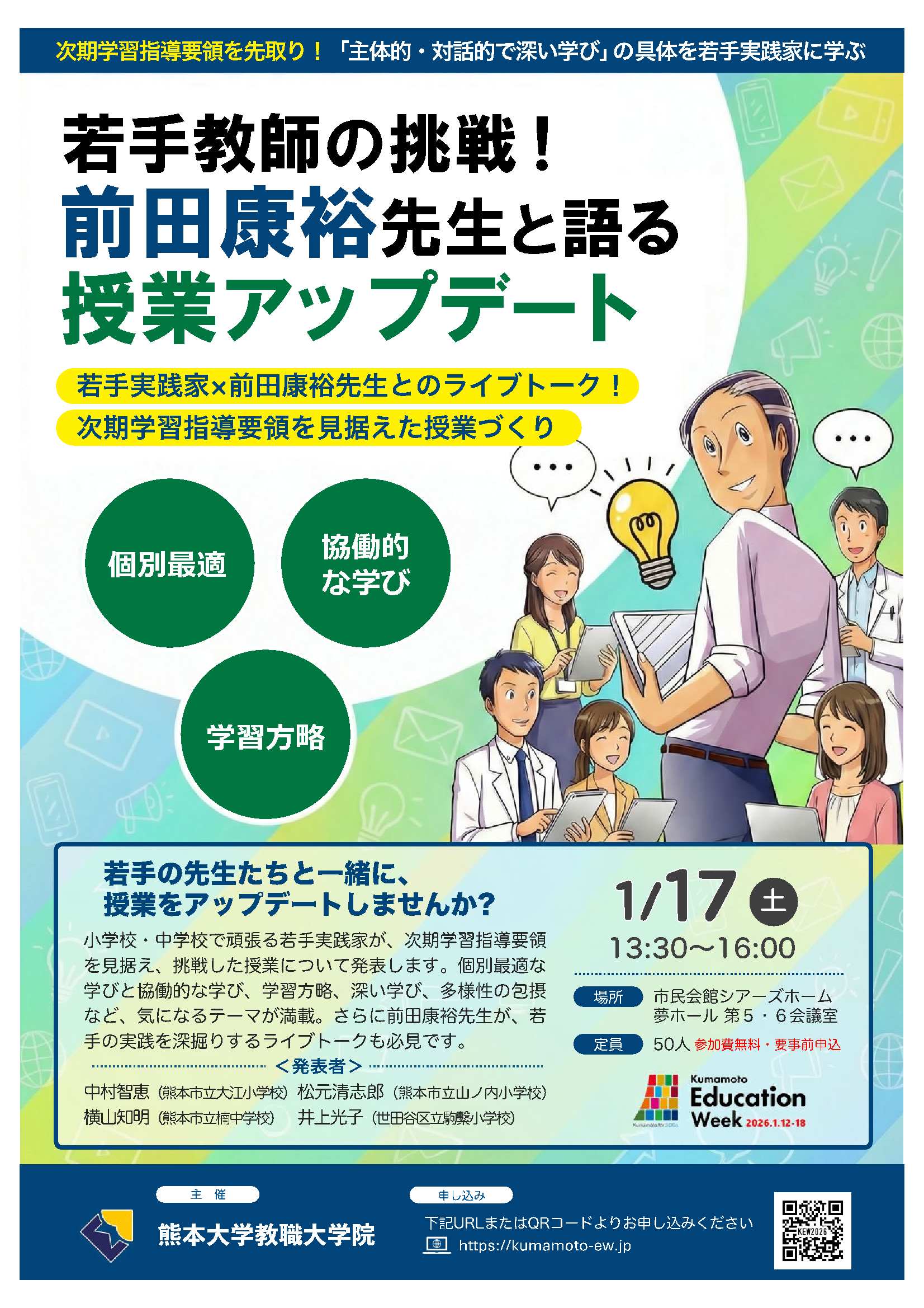 2025若手実践発表会チラシ