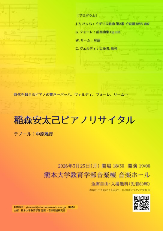 ピアノリサイタル2026チラシ表画像