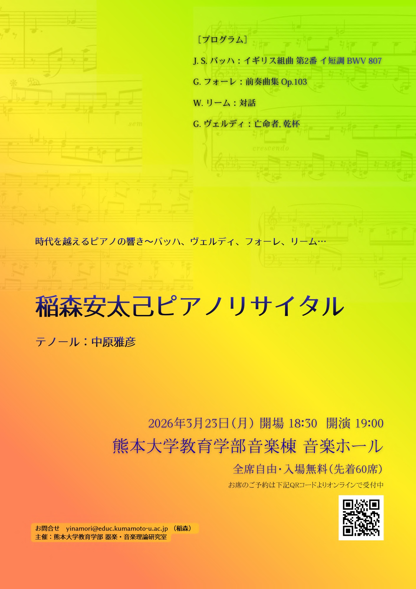 ピアノリサイタル2026チラシ表画像