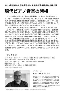 現代ピアノ音楽の諸相 チラシ裏