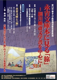 第34回貴重資料展