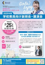 0325学校教員向け説明会・講演会.jpg