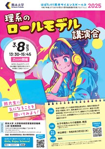 2025年度 | 熊本大学