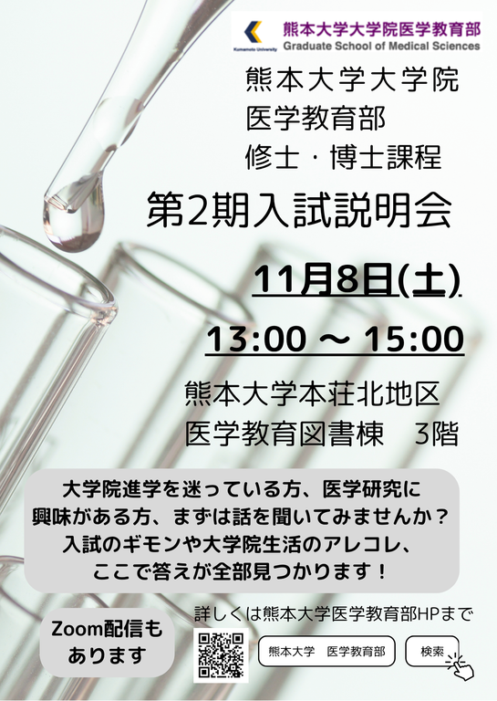 R8年度第2期入試説明会ポスター.png