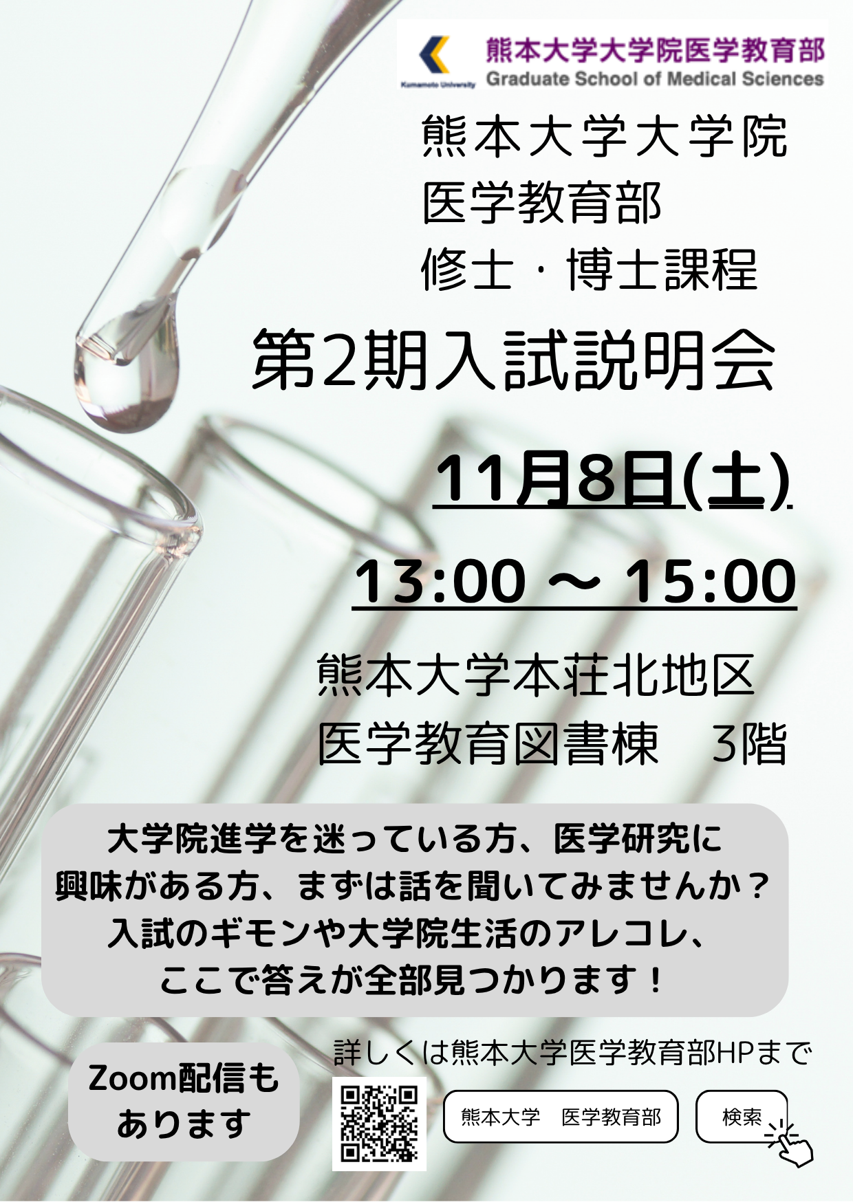 R8年度第2期入試説明会ポスター.png