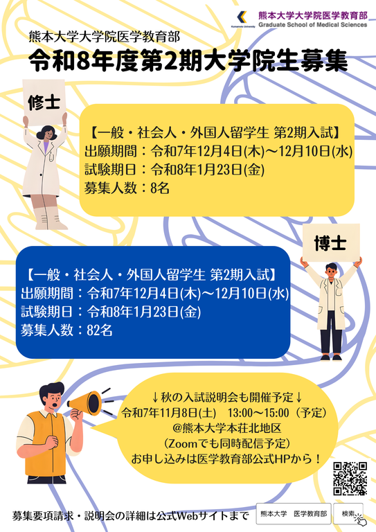 R8入学大学院生募集ポスター.png