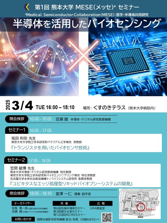 【Final】MESEセミナーR.jpg