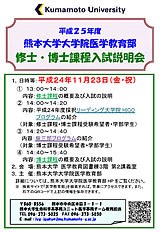 大学院医学教育部修士・博士課程「入試説明会」