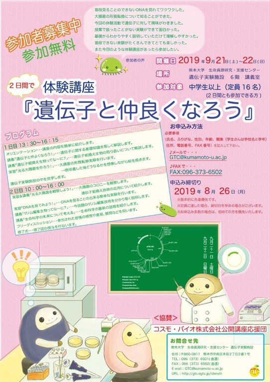 20190921遺伝子講座画像.jpg 20190921遺伝子講座画像.jpg