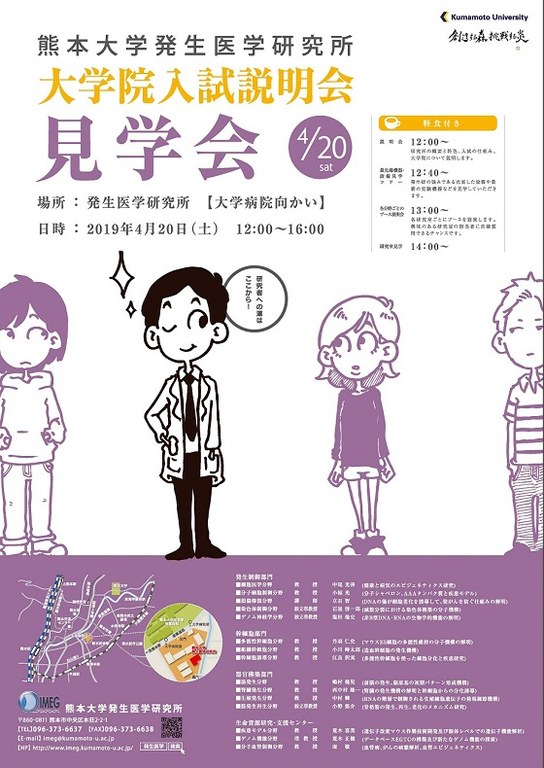 20190420発生研入試説明会・見学会画像