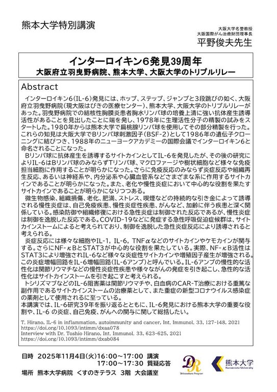 熊本大学特別講演(R71104)_abstract.jpg