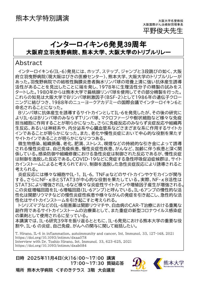 熊本大学特別講演(R71104)_abstract.jpg