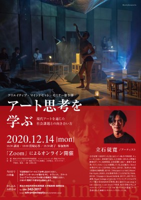 クリエイティブ・マインドセット・セミナー第3弾開催のお知らせ | 熊本大学