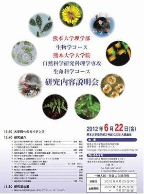 生命科学大学院説明会ポスター