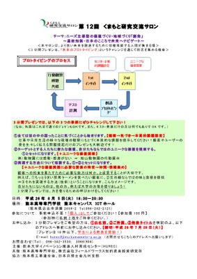 140805くまもと研究交流サロン-1.jpg