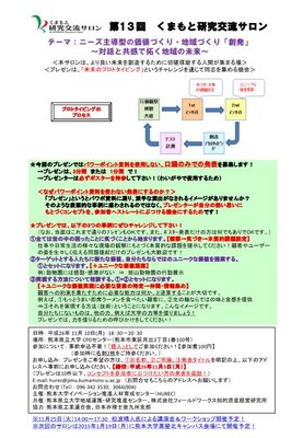 20141110くまもと研究交流サロン-4.jpg