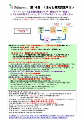 20150119くまもと研究交流サロン.jpg