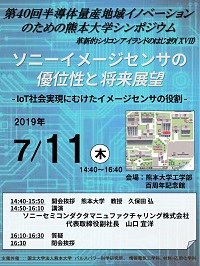 熊本大学シンポジウム（19.7.11）0001.jpg