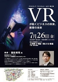 VRが拓くビジネスの未来、教育の未来.jpg