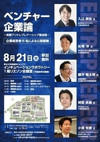 ベンチャー企業論2019.08.21.jpg