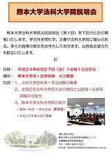 法科大学院説明会(第1回)