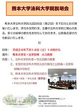 法科大学院説明会(第2回)