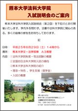 法科大学院進学説明会（第2回）ポスター