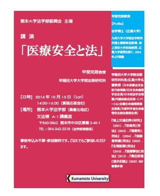 法学部講演会「医療安全と法」開催のご案内（画像）