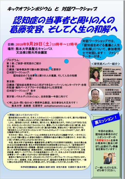 シンポジウム・対話ワークショップ「認知症の当事者と周りの人の葛藤変容、そして人生の和解へ」jpeg