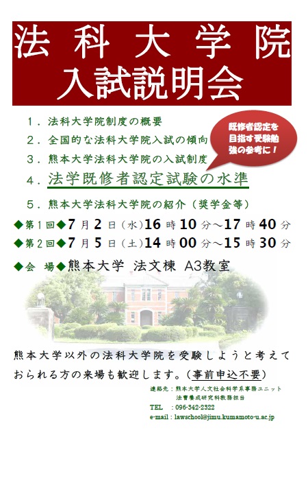 H27法科大学院入試説明会ポスター