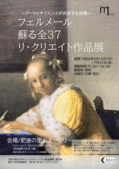 フェルメール展.jpeg