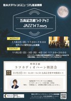 R7_ライトアップJAZZライブ2025_特別企画朗読会.jpg 本イベントのサムネイル
