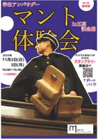 R7_紫熊祭マント体験会.jpg 本イベントのサムネイル