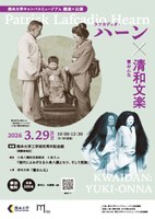 R7_ハーン清和文楽_チラシ表.jpg R7_ハーン清和文楽_チラシ表.jpg