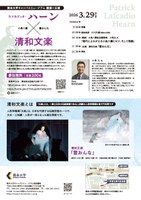 R7_ハーン清和文楽_チラシ裏.jpg R7_ハーン清和文楽_チラシ裏.jpg