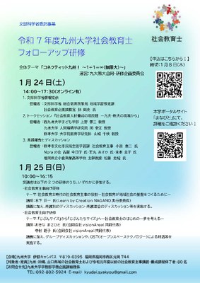 R7フォローアップ研修ポスター