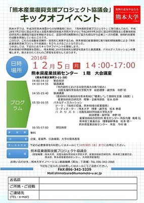 161205キックオフイベント画像 161205キックオフイベント画像