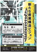 161214塚本先生セミナーチラシ画像