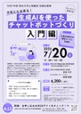 R7_生成AI_01入門編.jpg