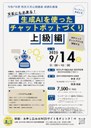 R7_生成AI_03上級編.jpg