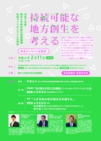 R3年度地域づくり交流会A4チラシ.jpg 本イベントのサムネイル