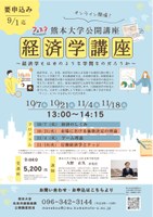 R7_経済学講座チラシ.jpg