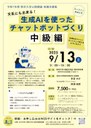 R7_生成AI_02中級編.jpg