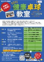 R7卓球教室_チラシ.jpg