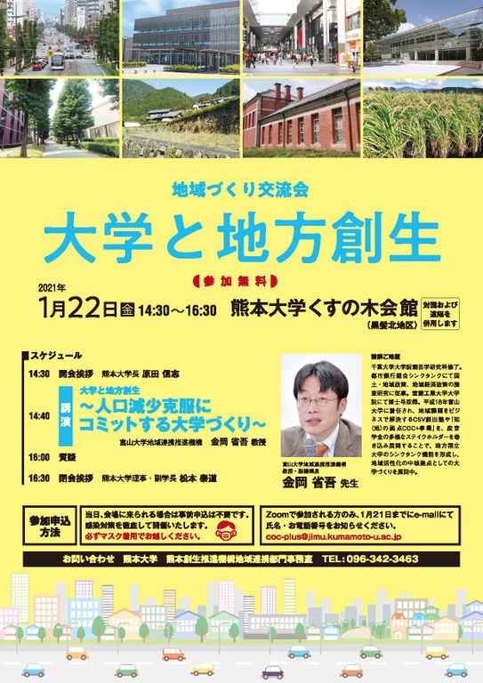 「大学と地方創生」チラシ.jpg