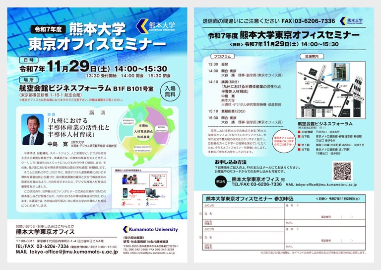 R7東京オフィスセミナー_チラシ表裏.jpg R7東京オフィスセミナー_チラシ表裏.jpg