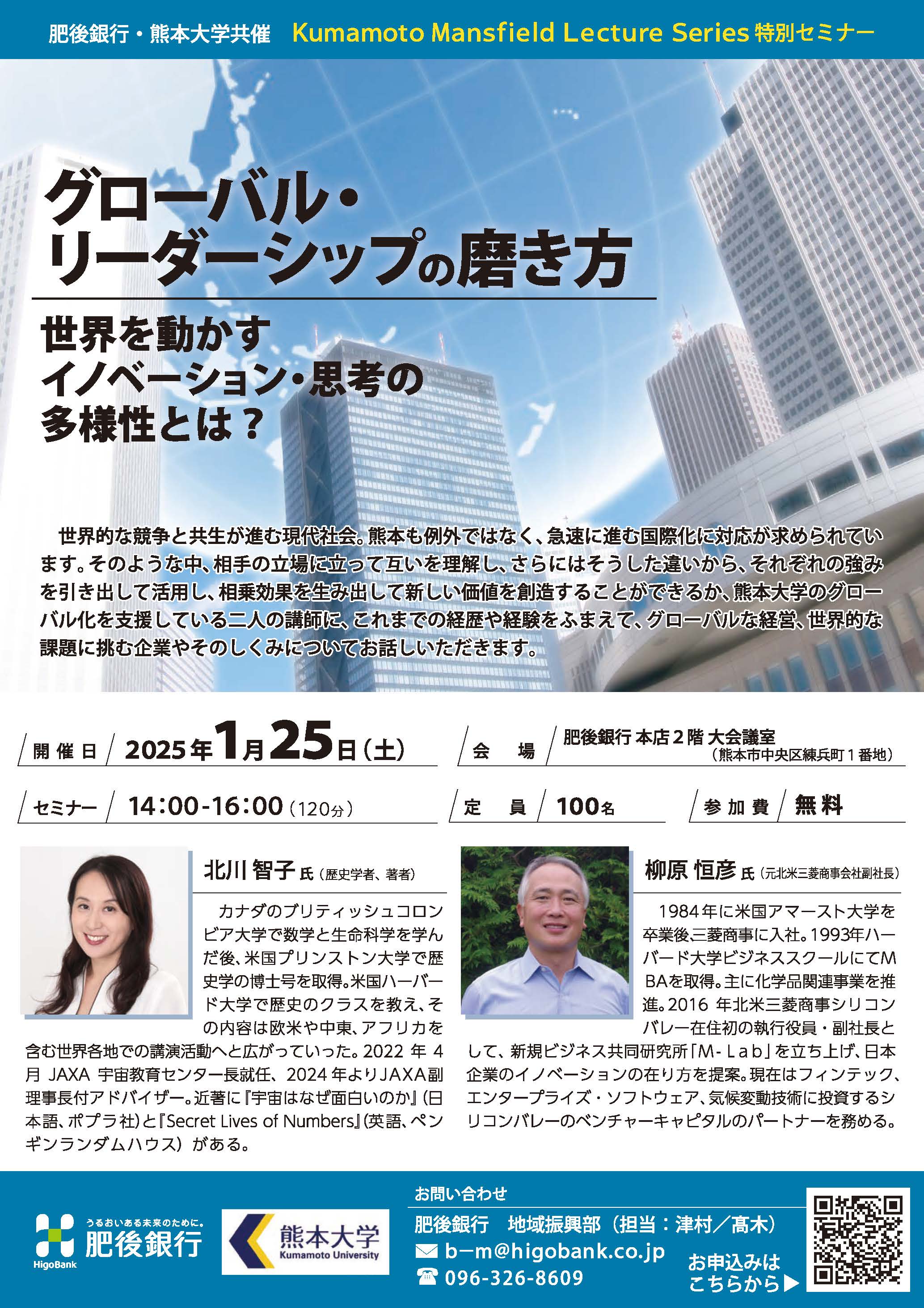 20250125MFSpecialSeminar_front.jpg